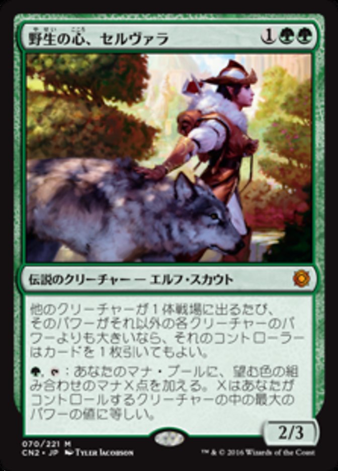 Selvala, Heart of the Wilds – Japanese
