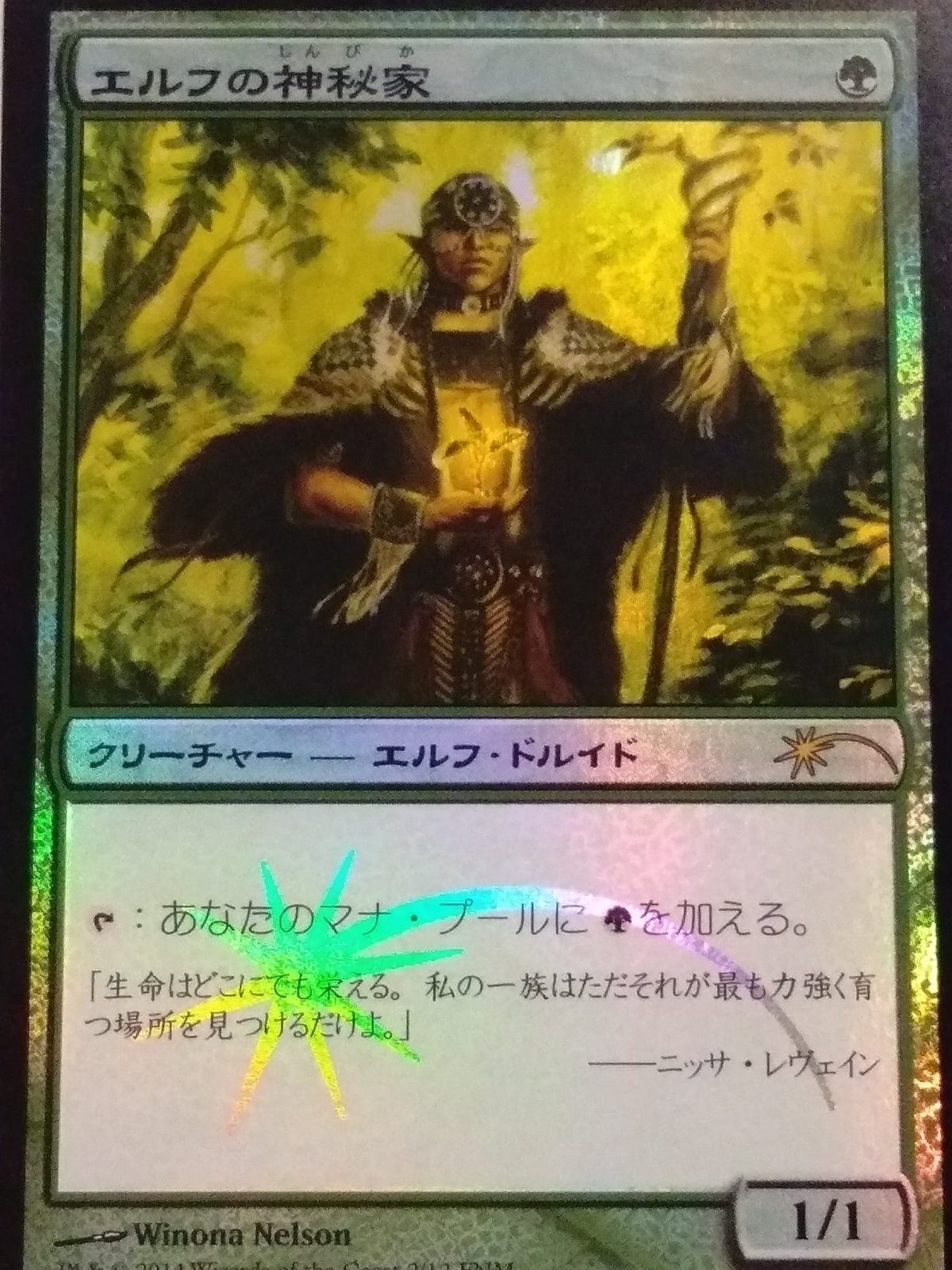 Elvish Mystic – Japanese