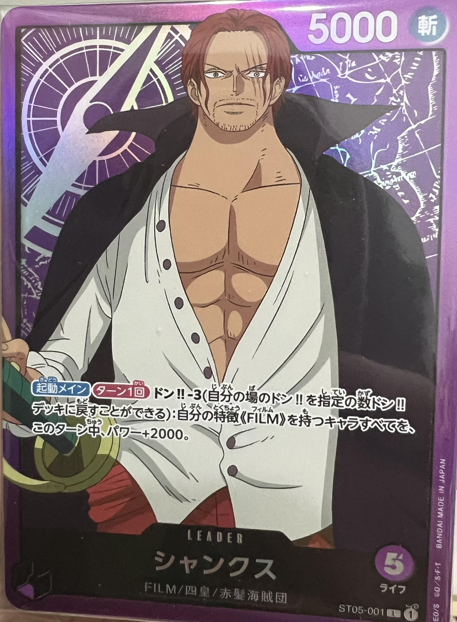 One Piece Card Game Starter Deck – ONE PIECE FILM edition – ST-05 (Japanese)