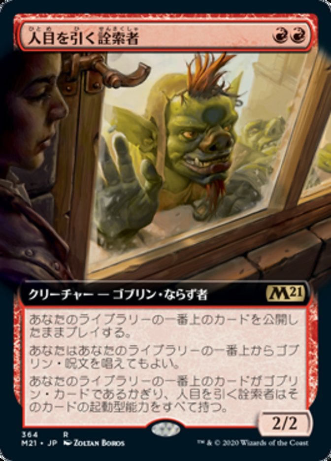 Conspicuous Snoop – Extended Art – Japanese – Foil