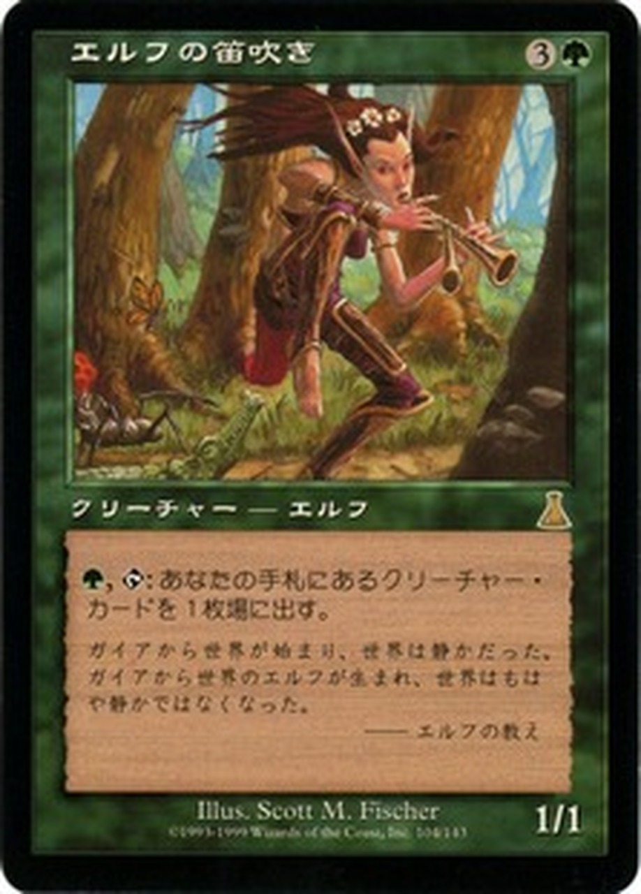 Elvish Piper – Japanese