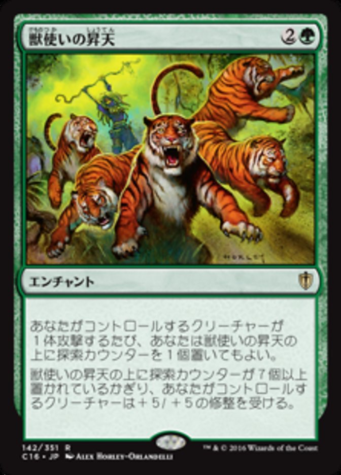 Beastmaster Ascension – Japanese